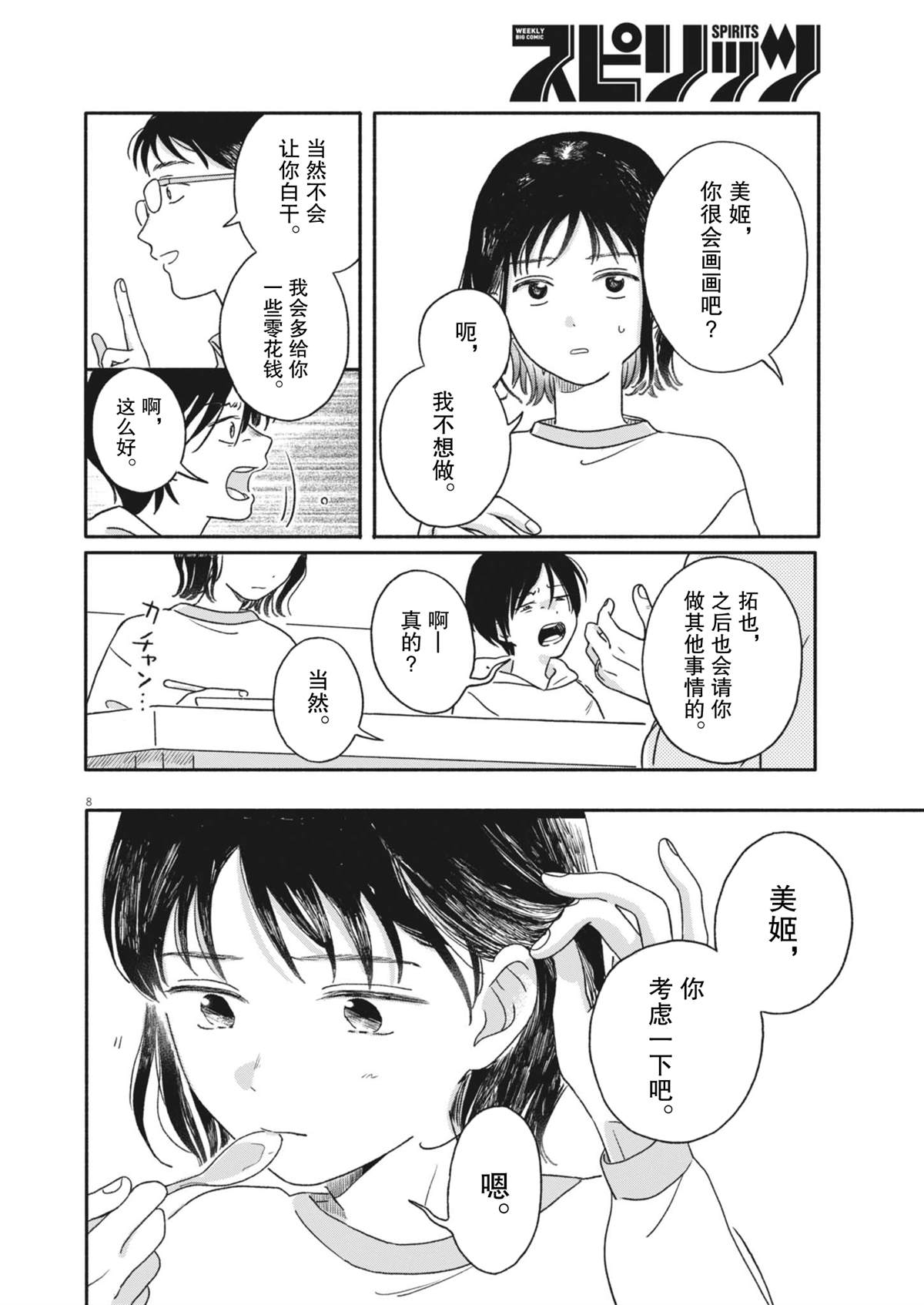 第3话7