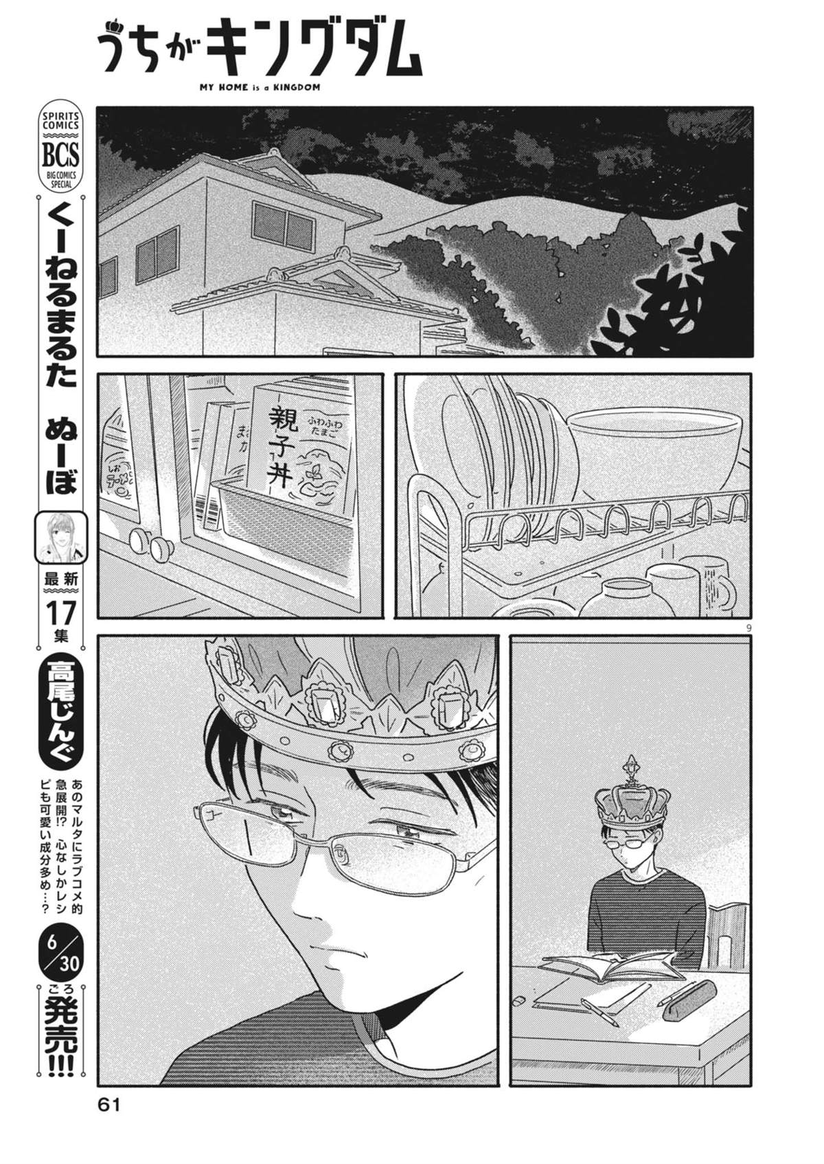 第3话8