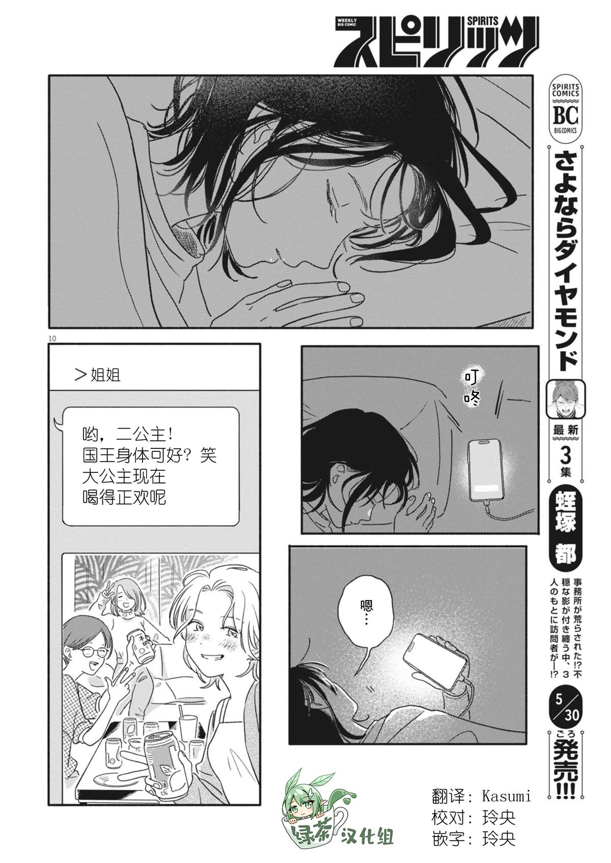 第3话9
