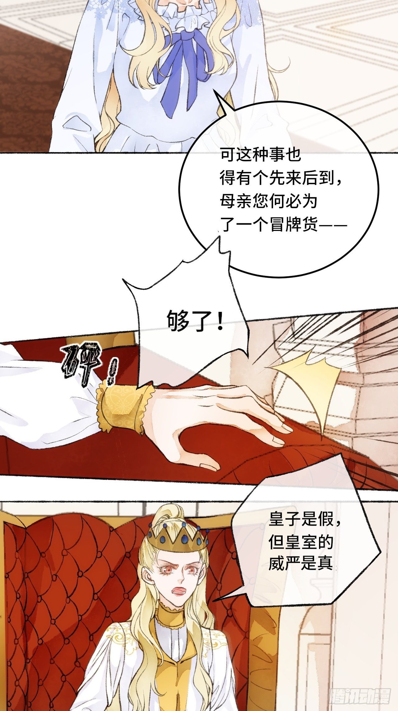 23话  自身难保10