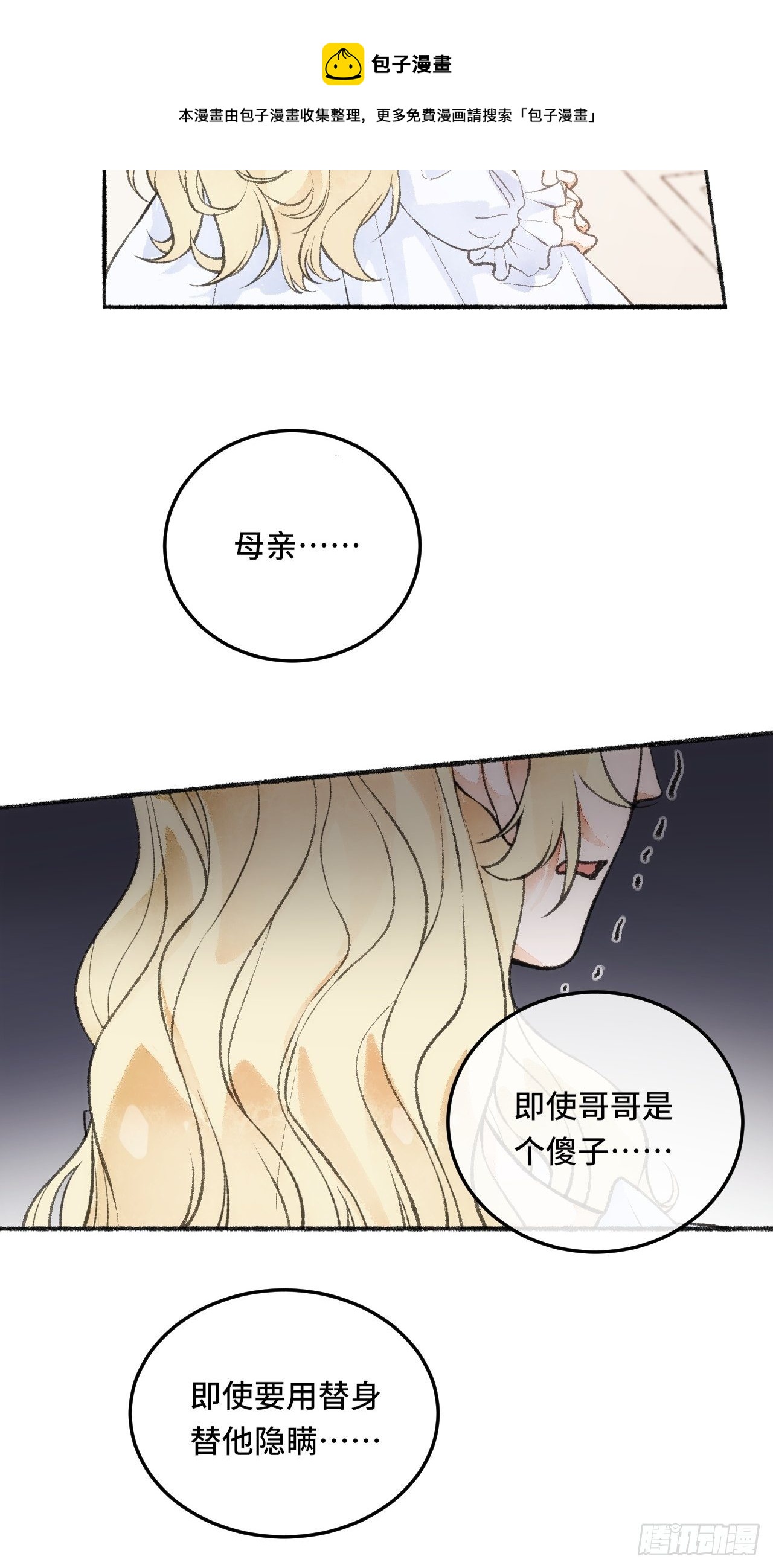 23话  自身难保12