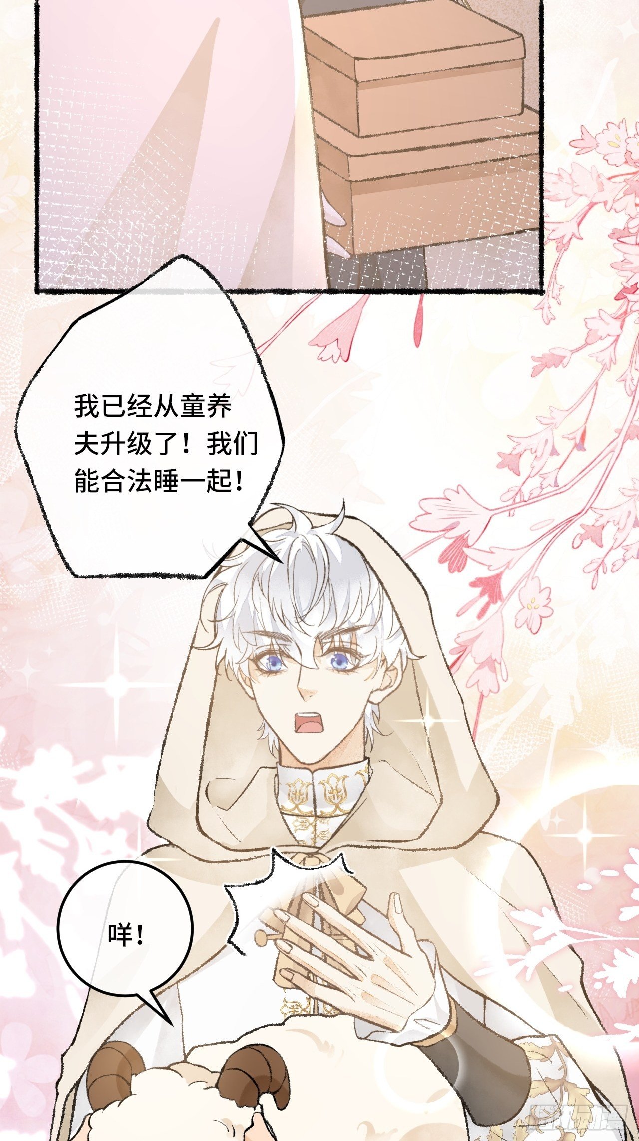 25话  抱我还是抱羊19