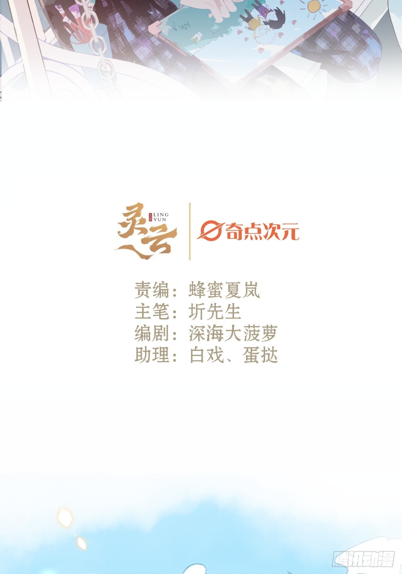 31话  突然的雨露期1