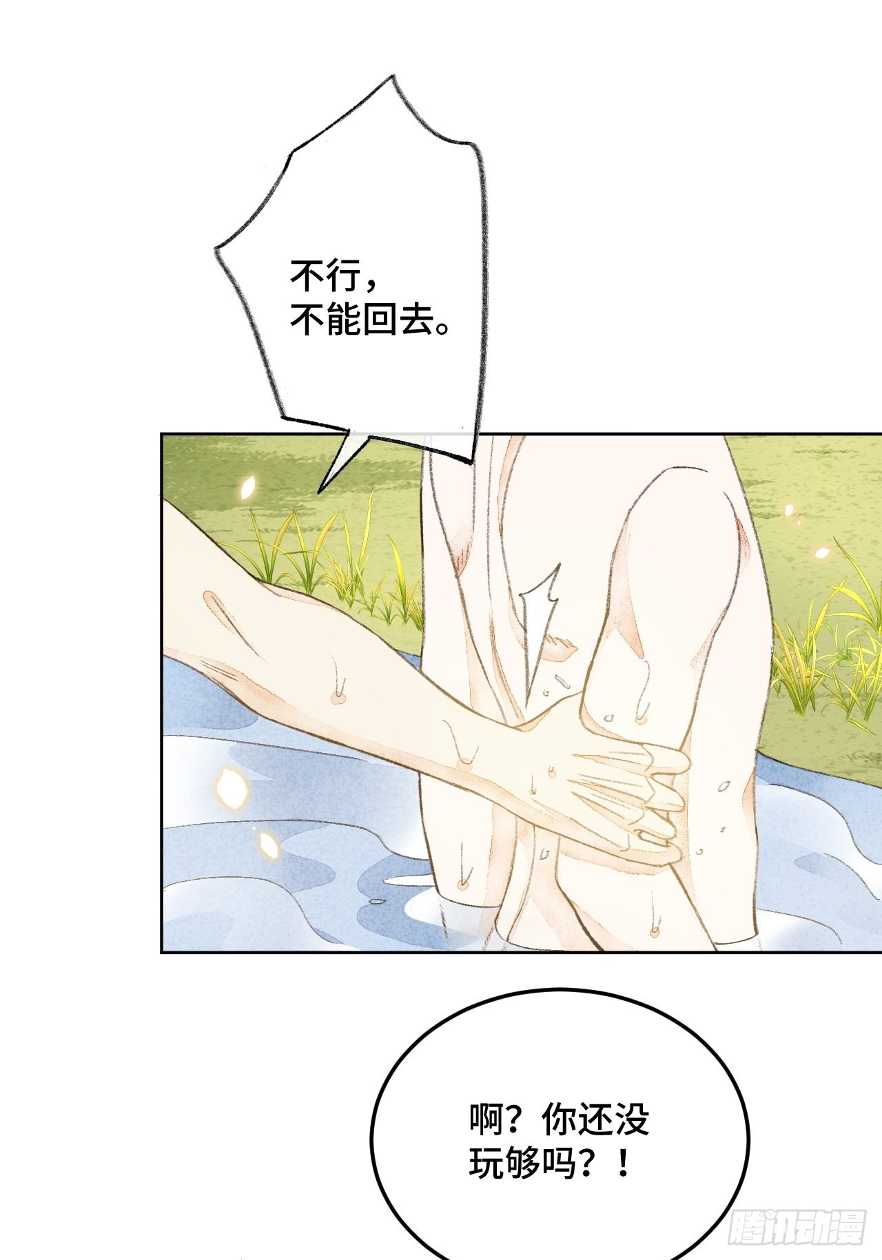 31话  突然的雨露期9