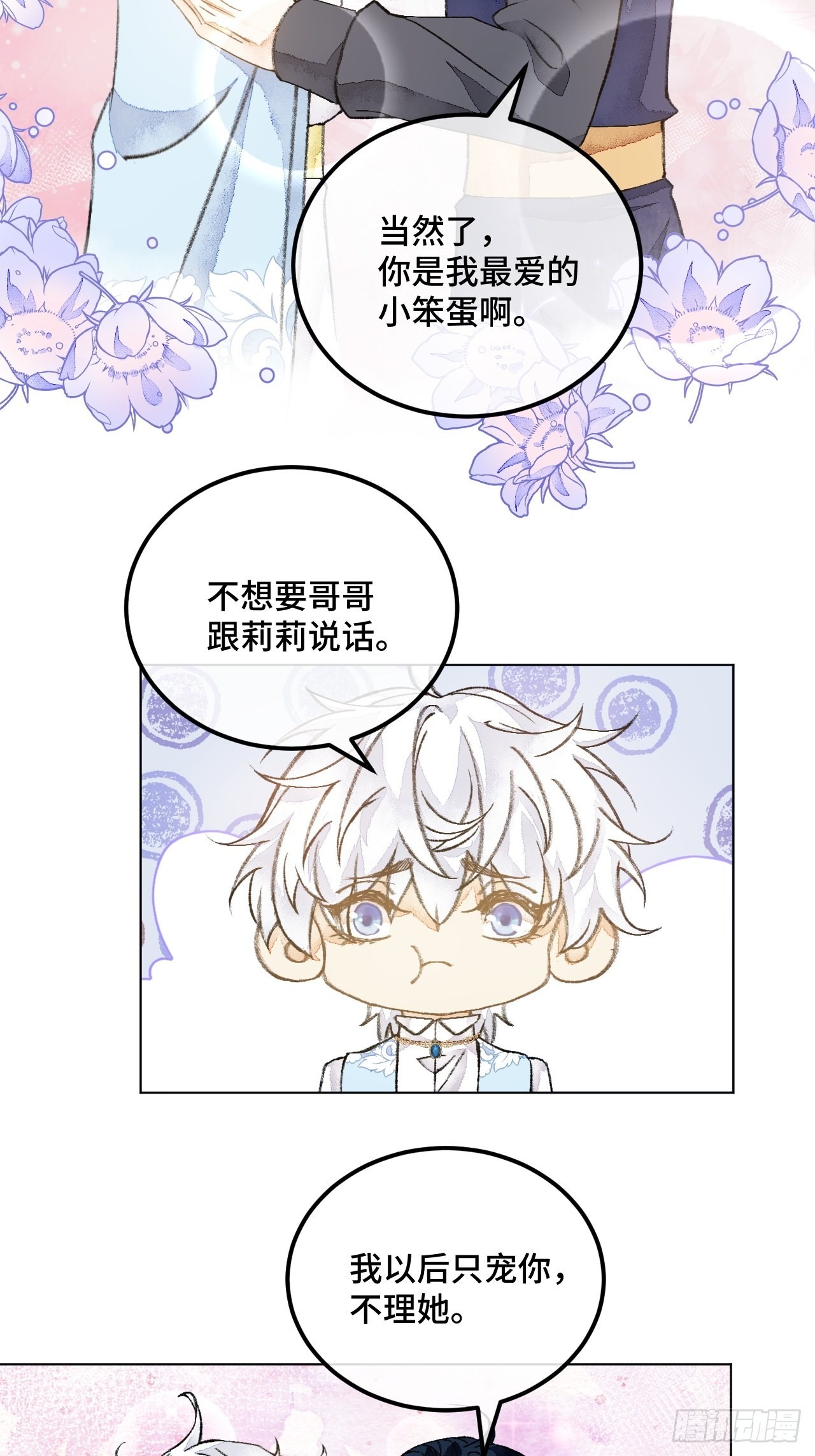 39话  你怎么哭了？4