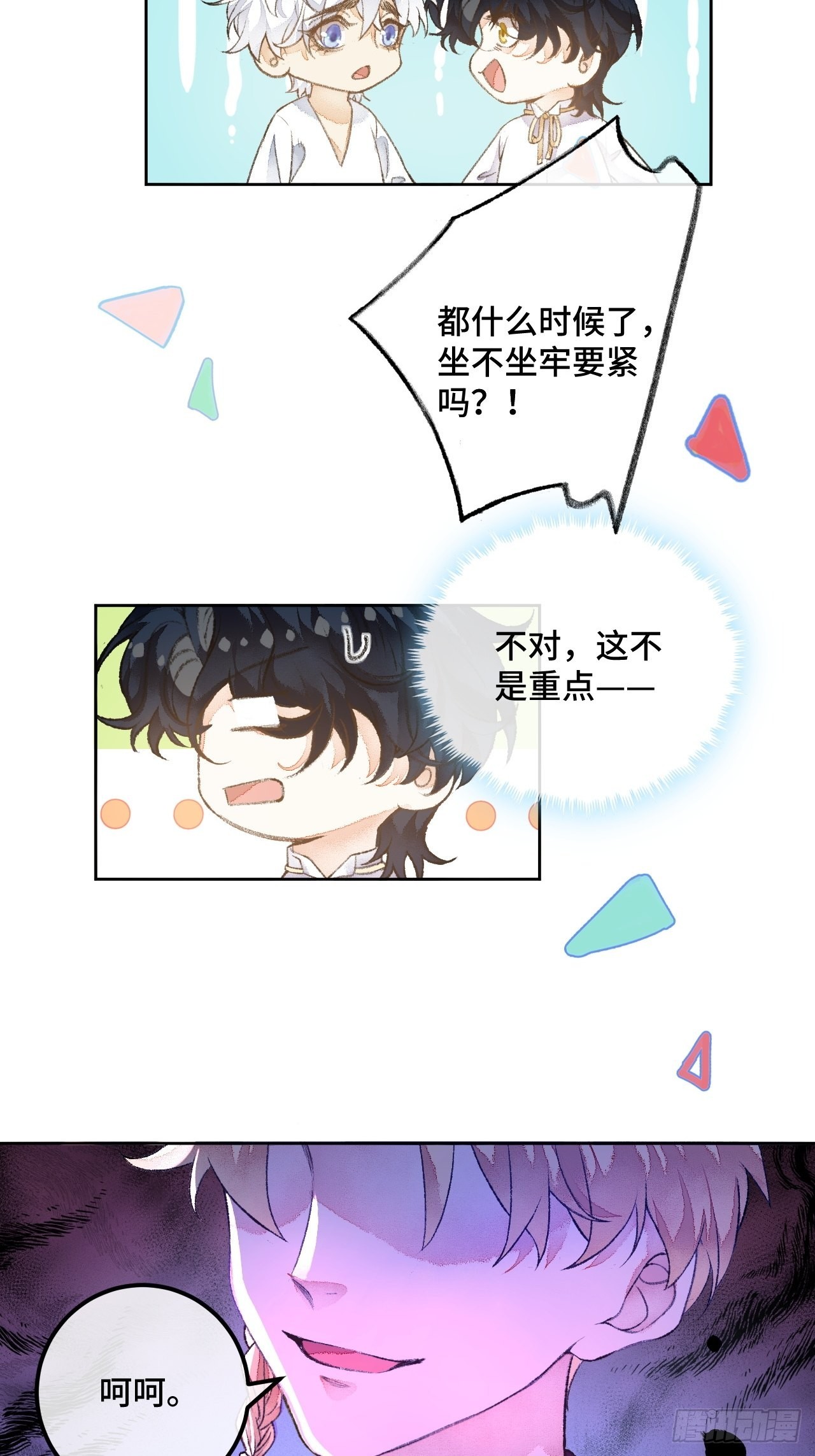 49话  对不起我们不熟11