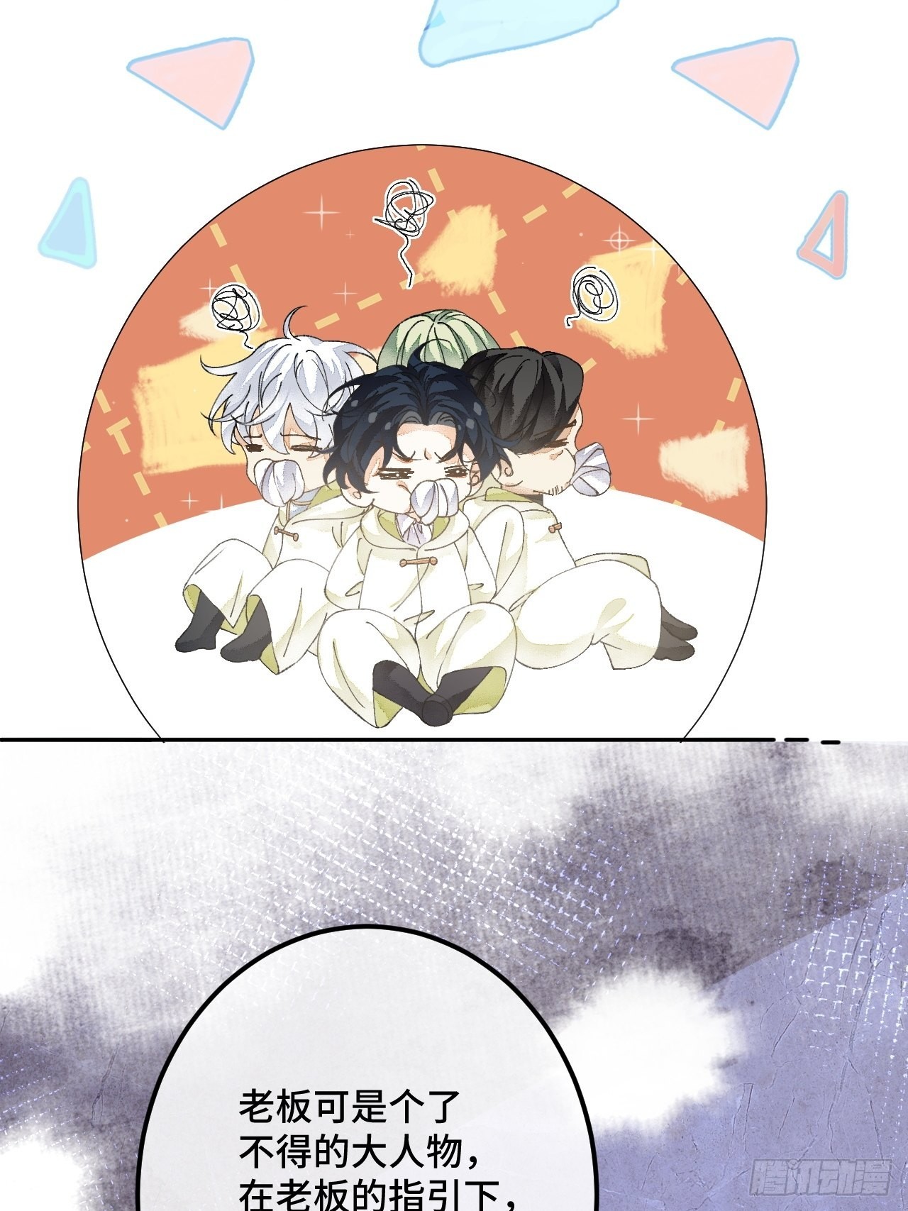 57话 谁是老板15