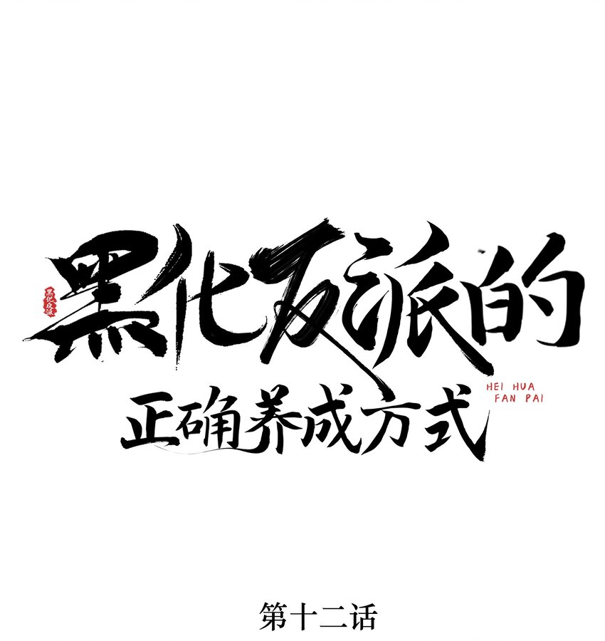 第12话 这福气给你要不要？0
