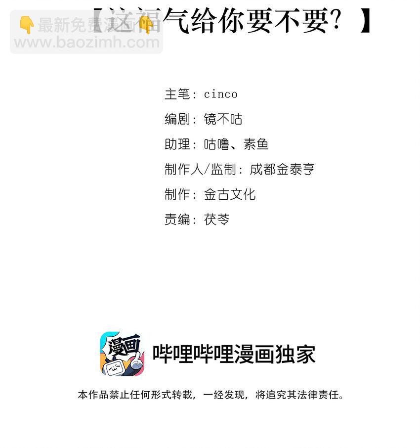 第12话 这福气给你要不要？1