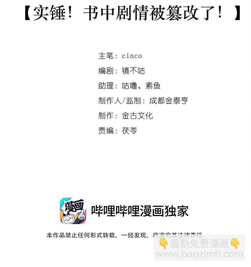 第15话 实锤！书中剧情被篡改了！1