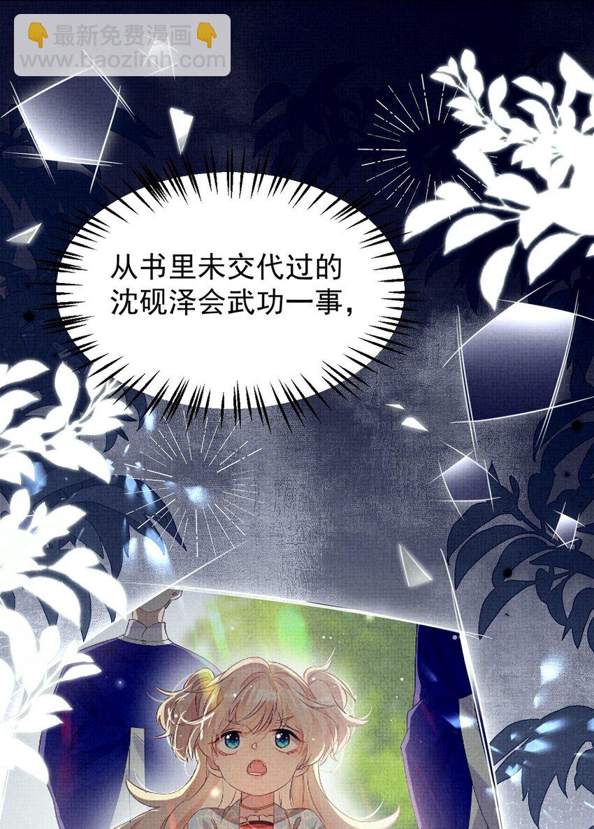 第15话 实锤！书中剧情被篡改了！6