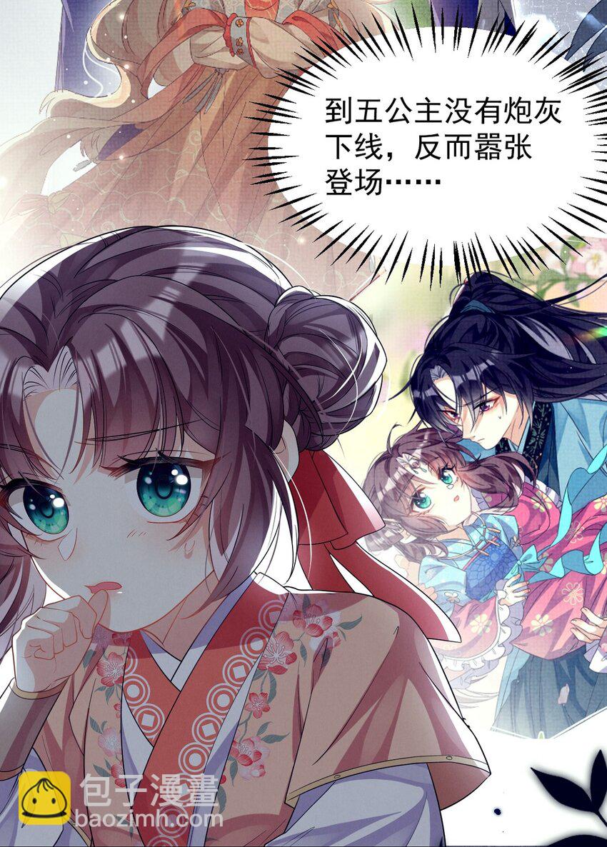 第15话 实锤！书中剧情被篡改了！7