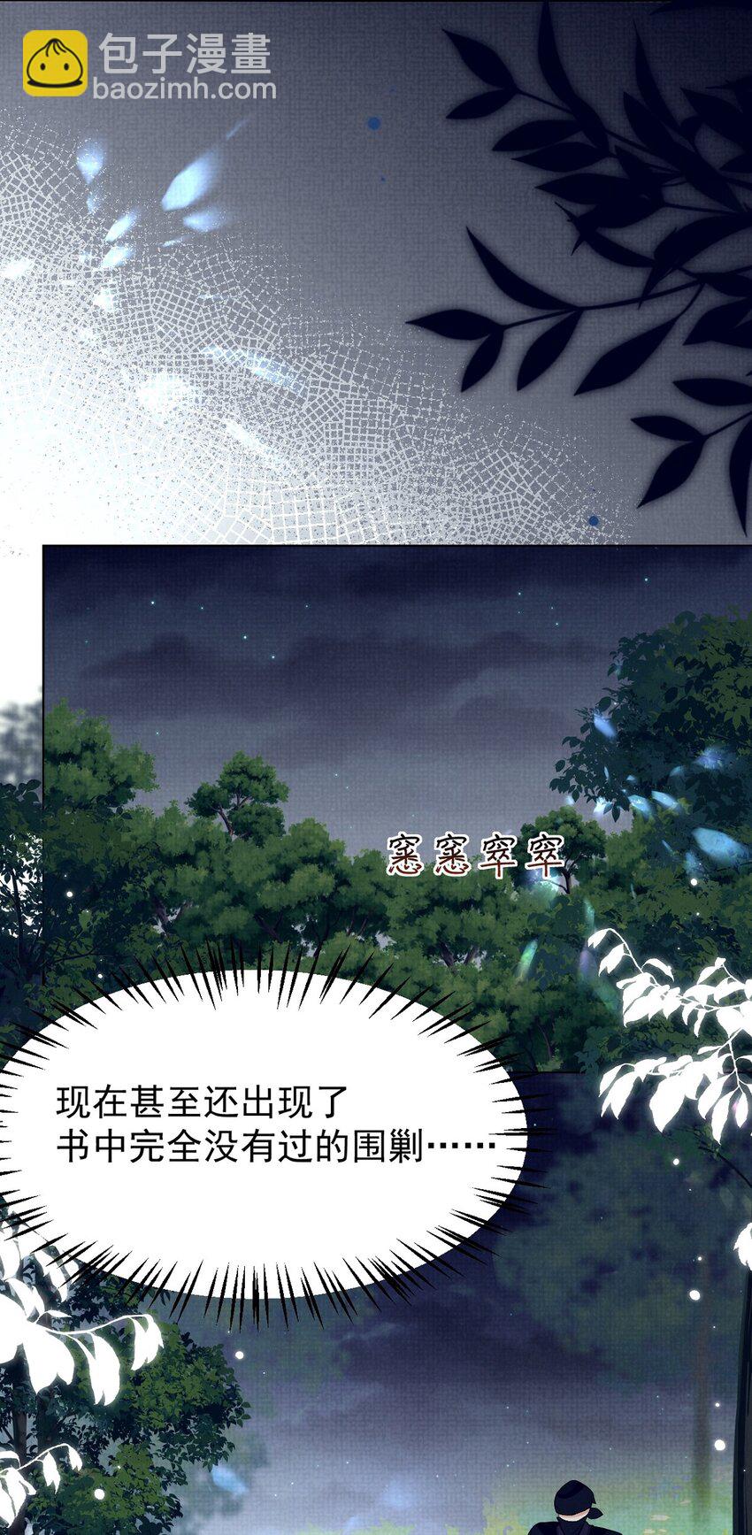 第15话 实锤！书中剧情被篡改了！8