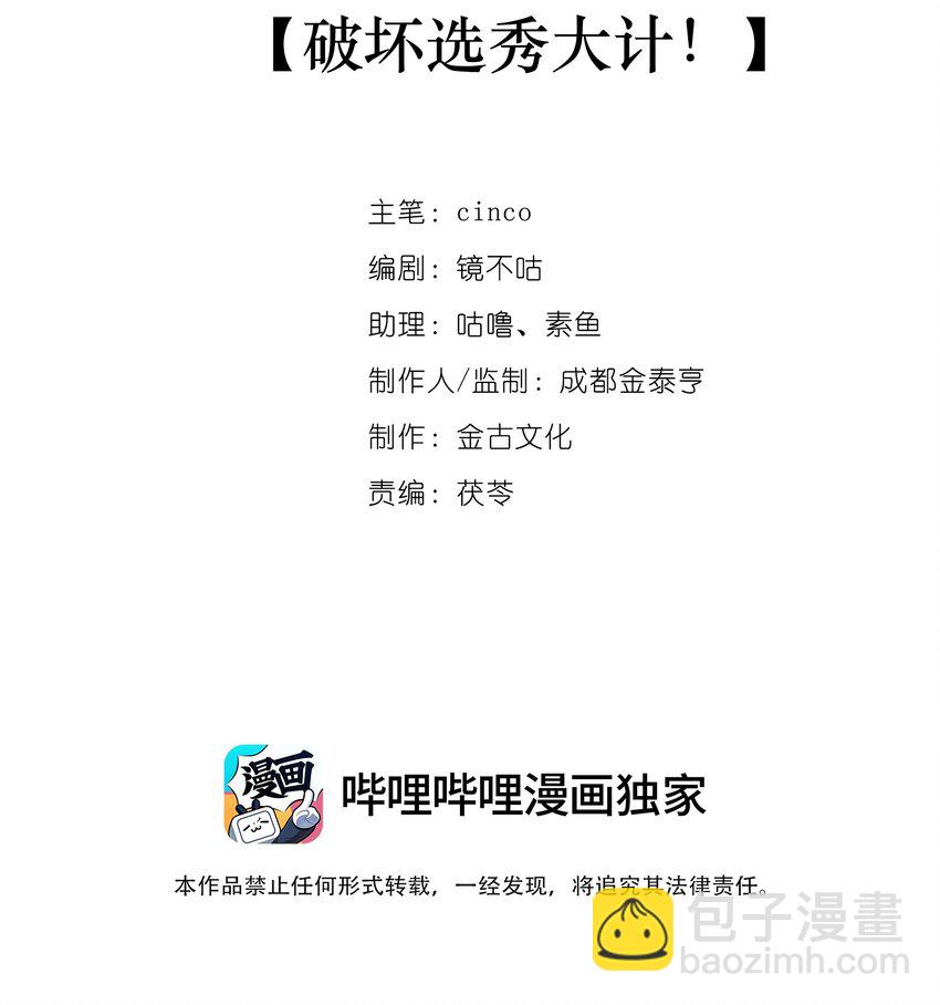第44话 破坏选秀大计！1
