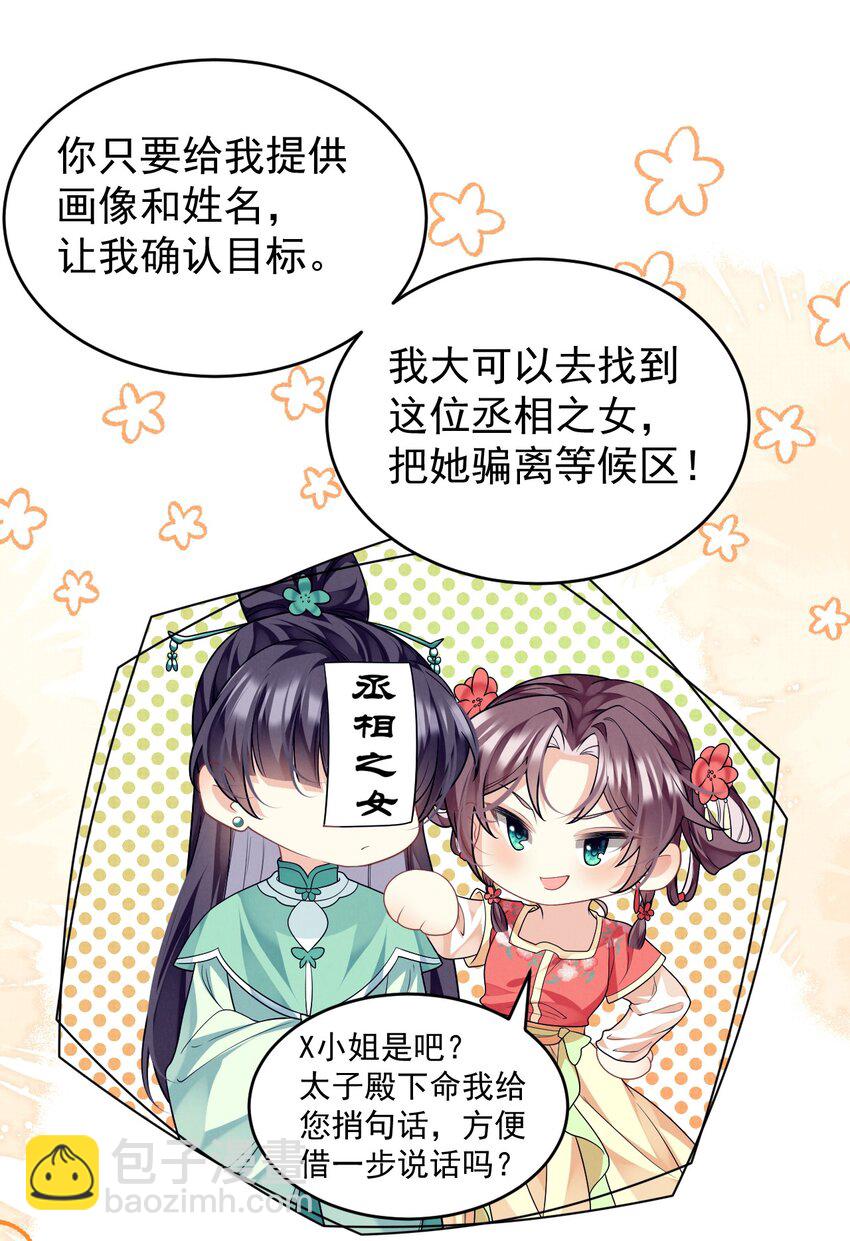 第44话 破坏选秀大计！21