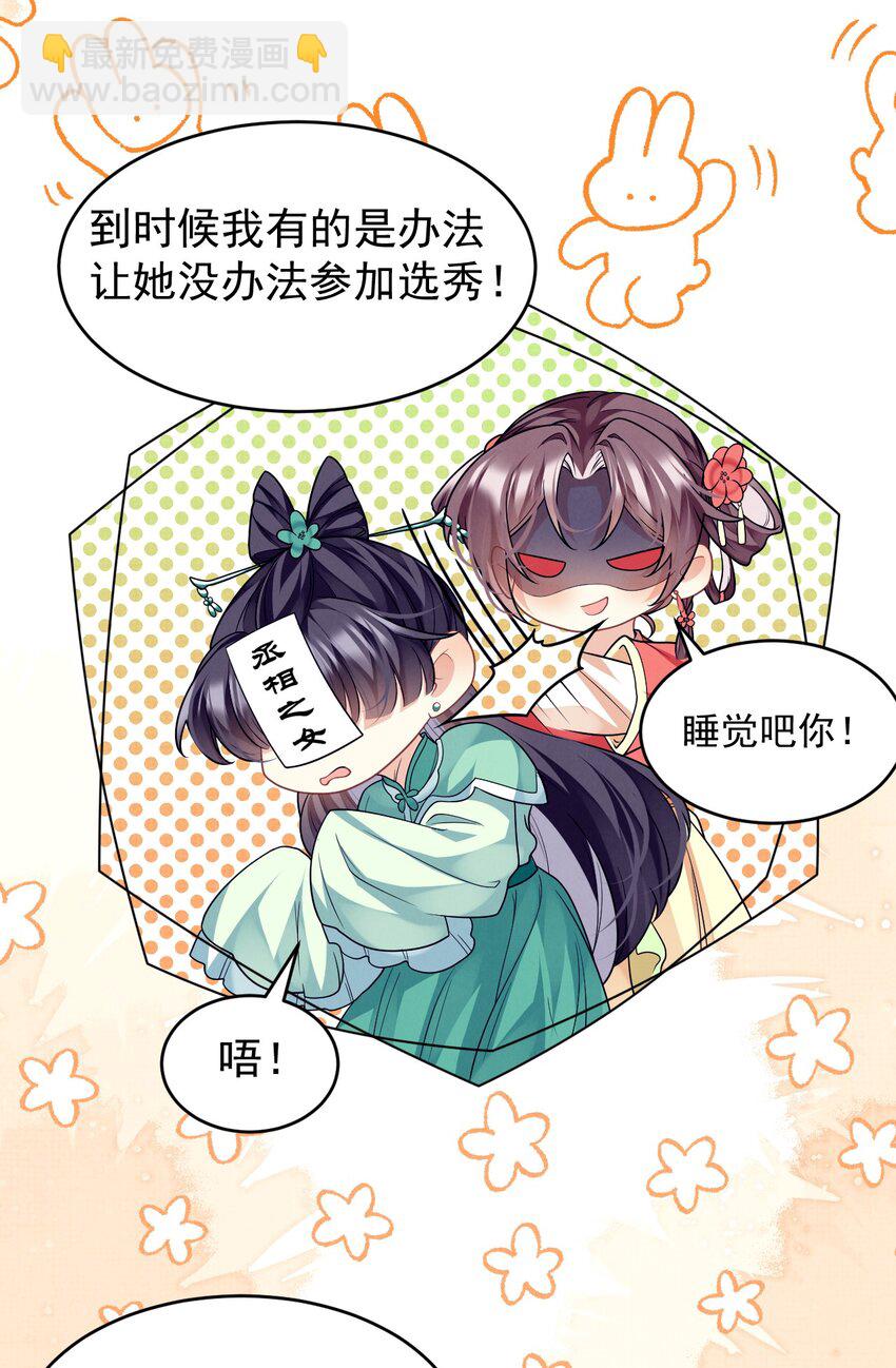 第44话 破坏选秀大计！22