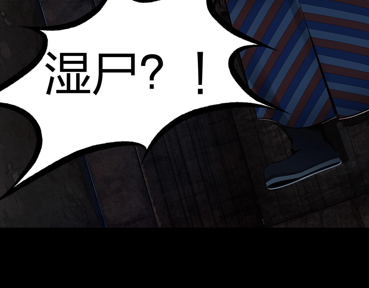 第4话 湿尸82
