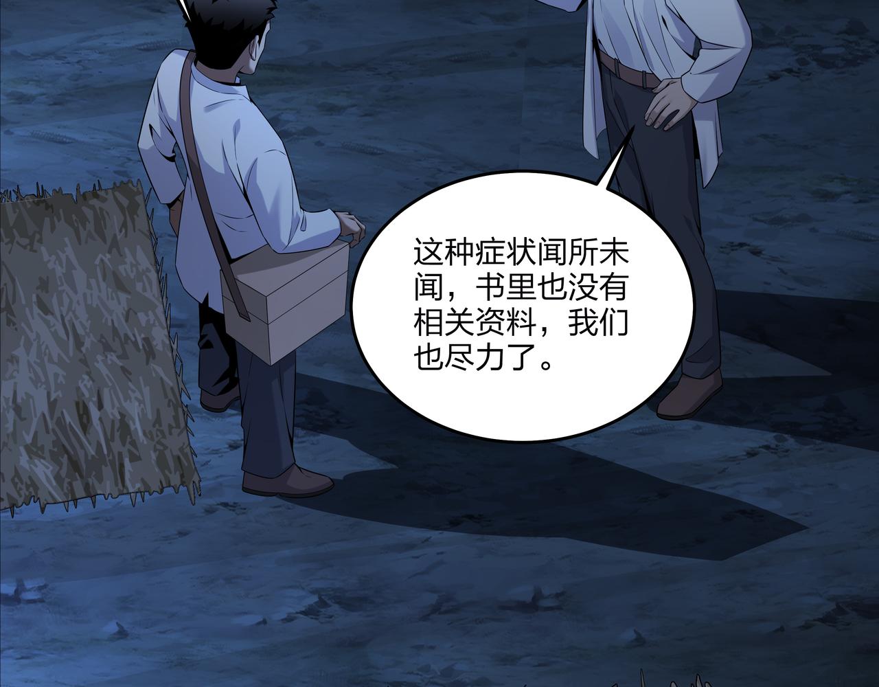 第15话 师父有难75
