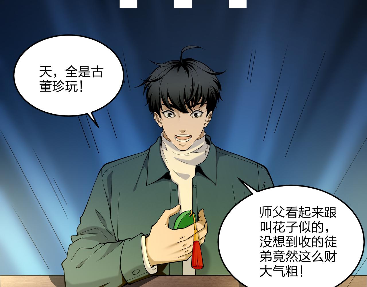 第18话 第七个脉眼26