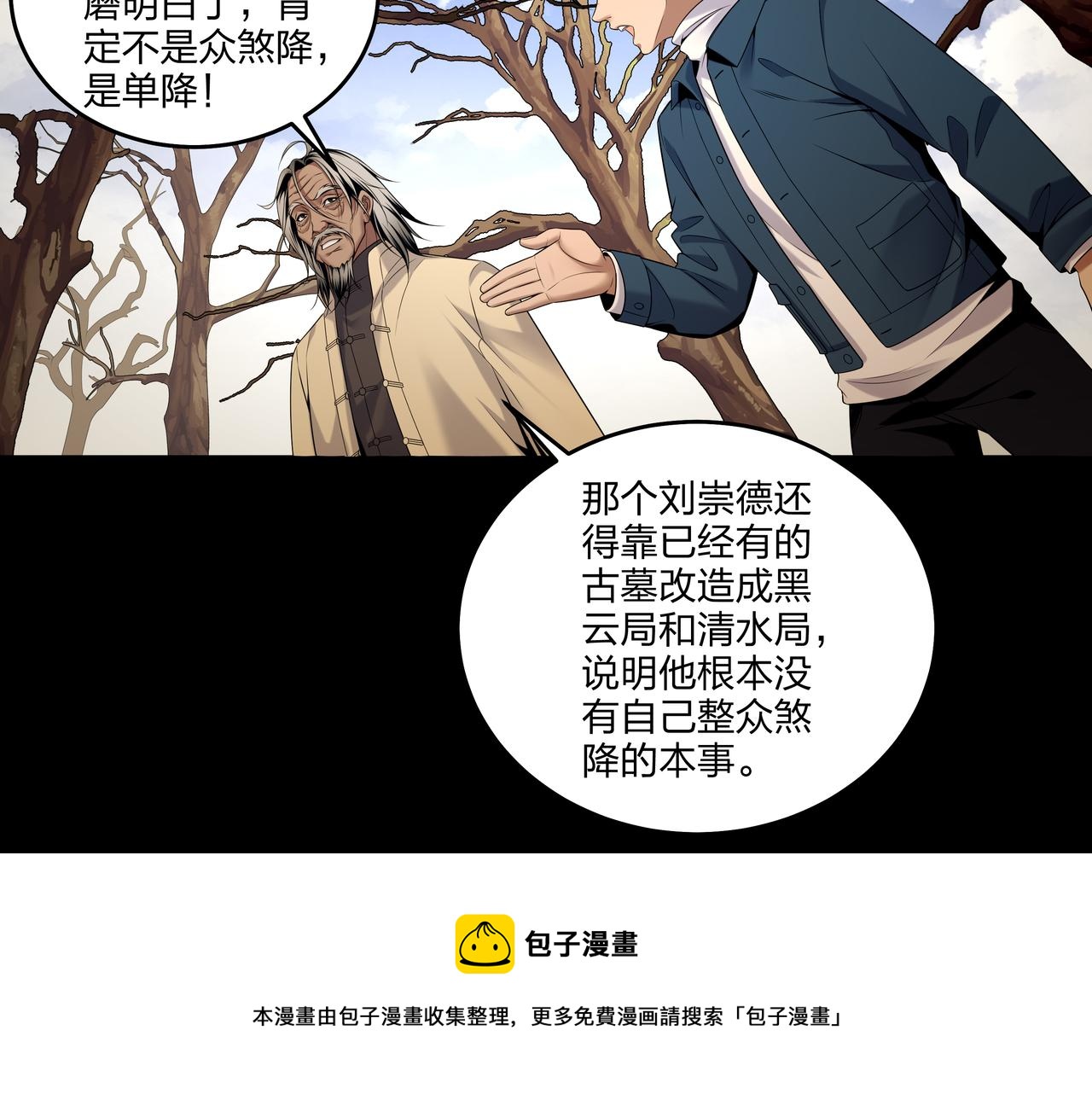 第18话 第七个脉眼54