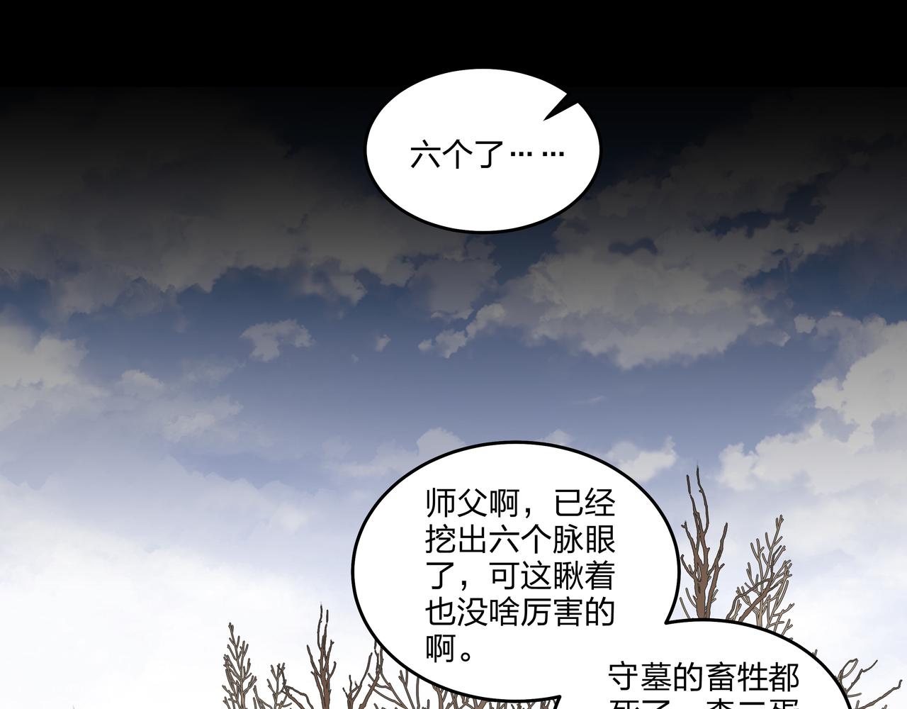 第18话 第七个脉眼86