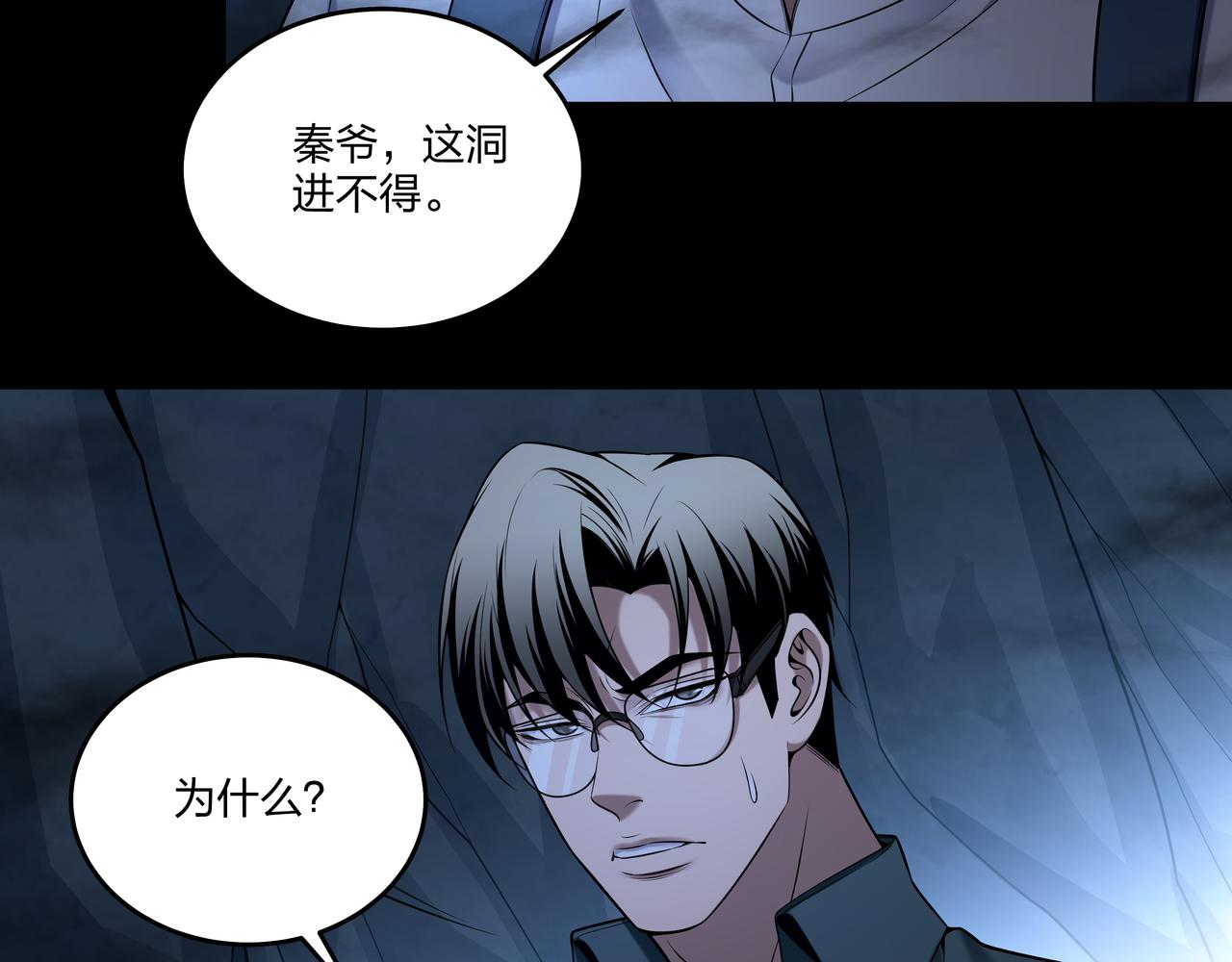 第29话 旗断洞口79