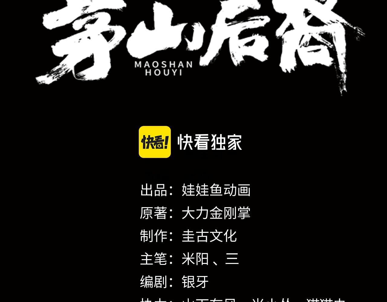 第33话 镇墓长鬯2