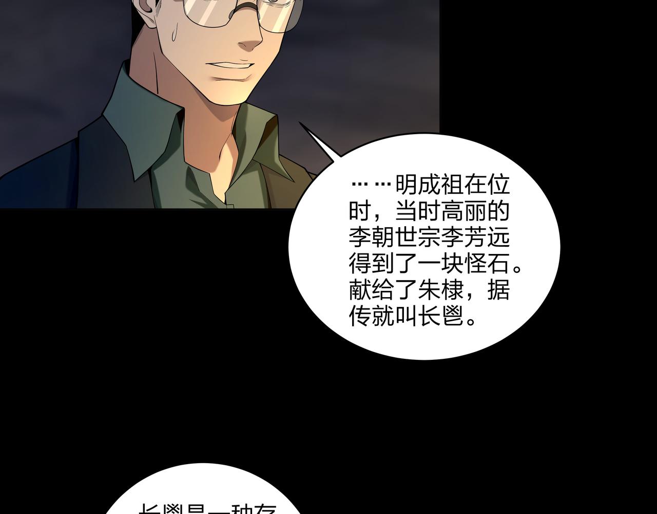第33话 镇墓长鬯51