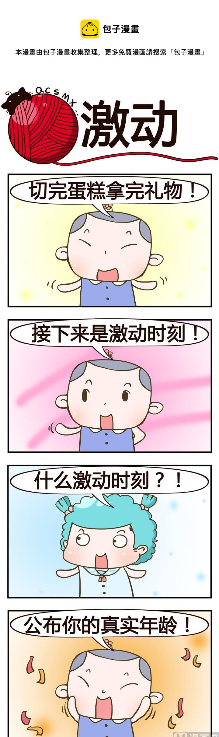 02.激动0