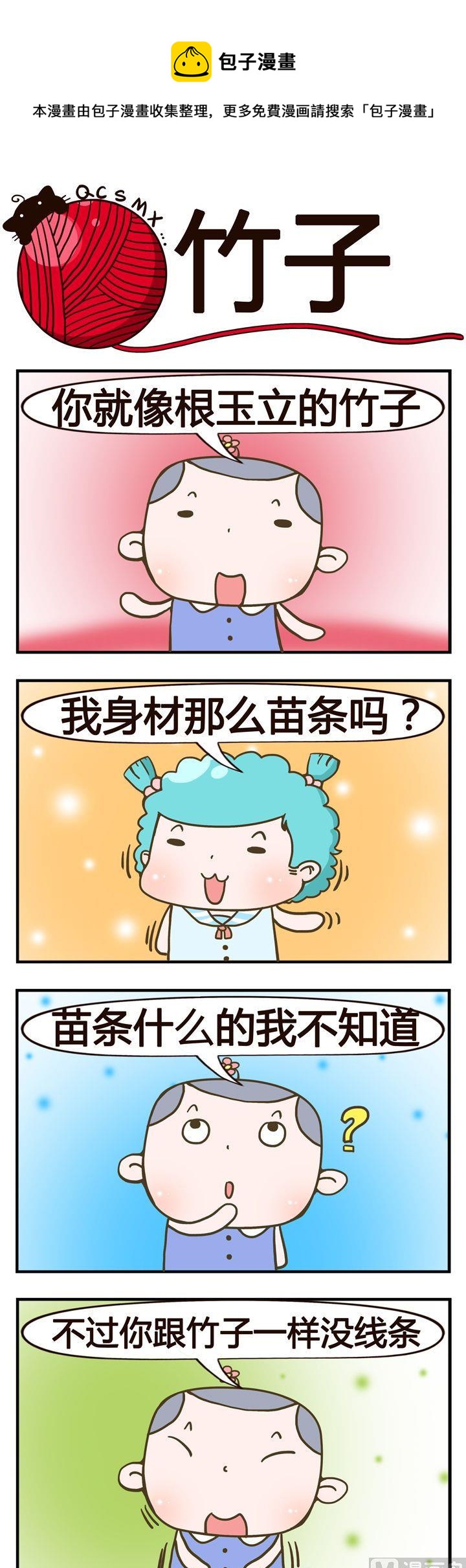 04.竹子0