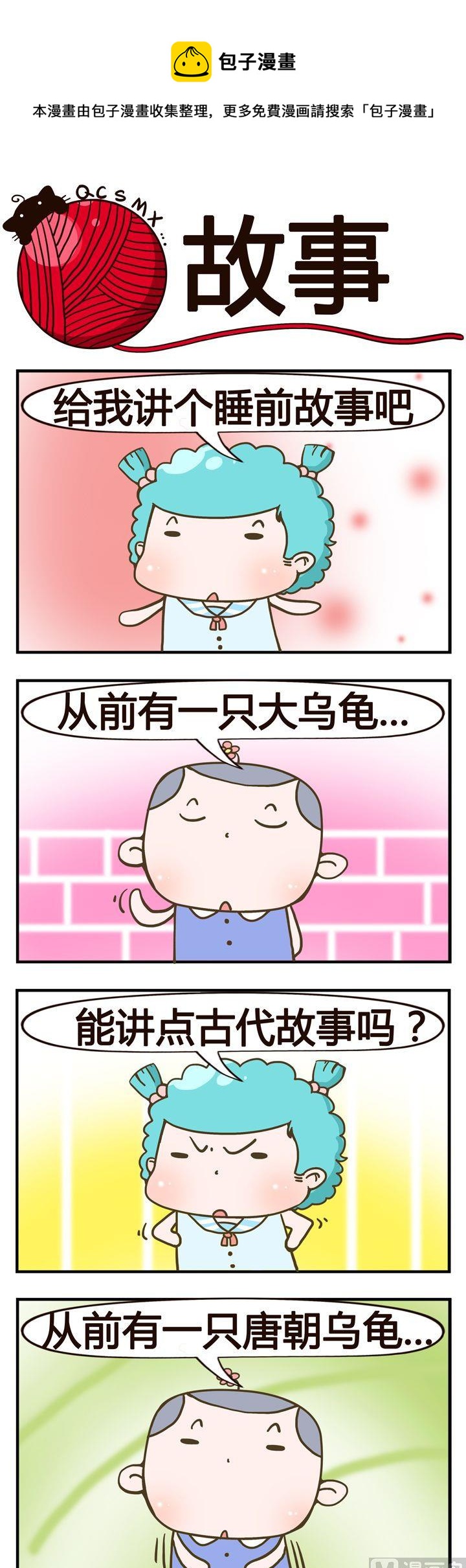 08.故事0