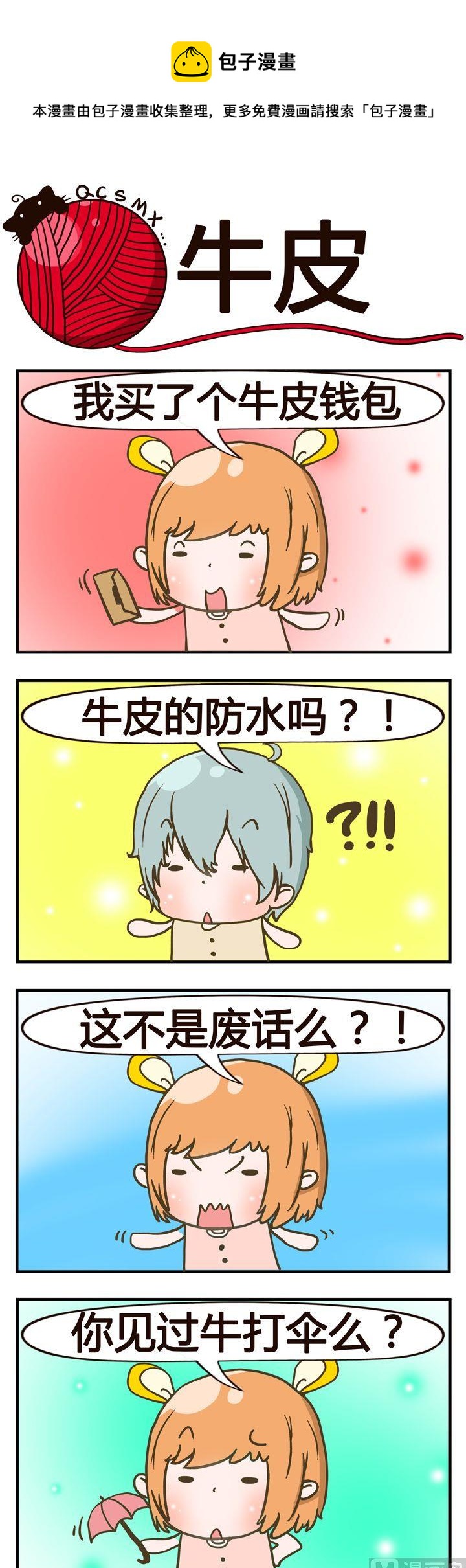 10.牛皮0
