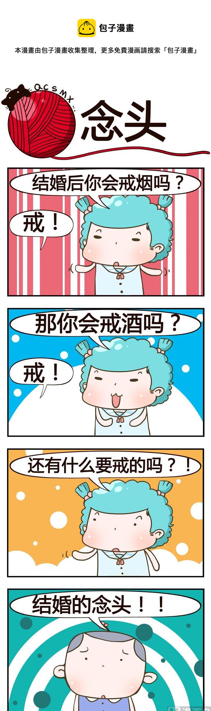 11.念头0
