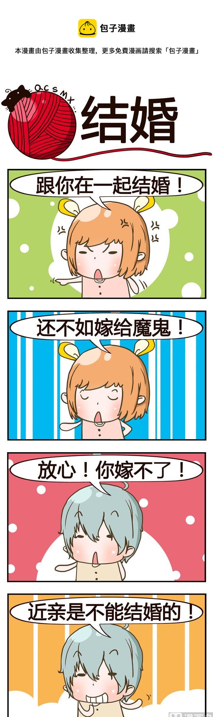 12.结婚0