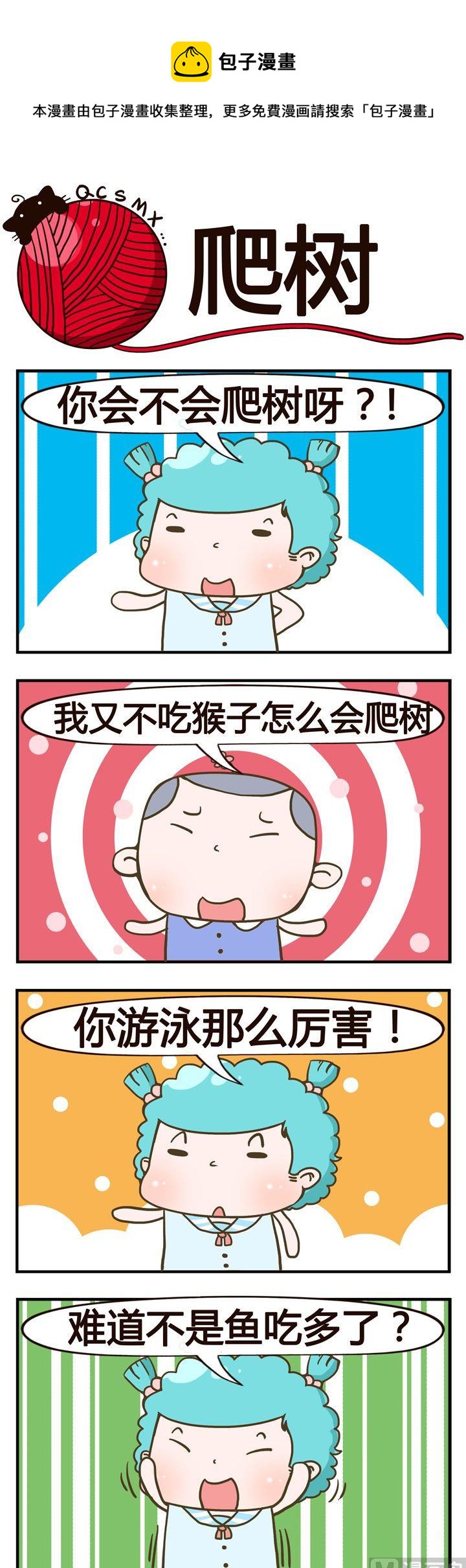 15.爬树0