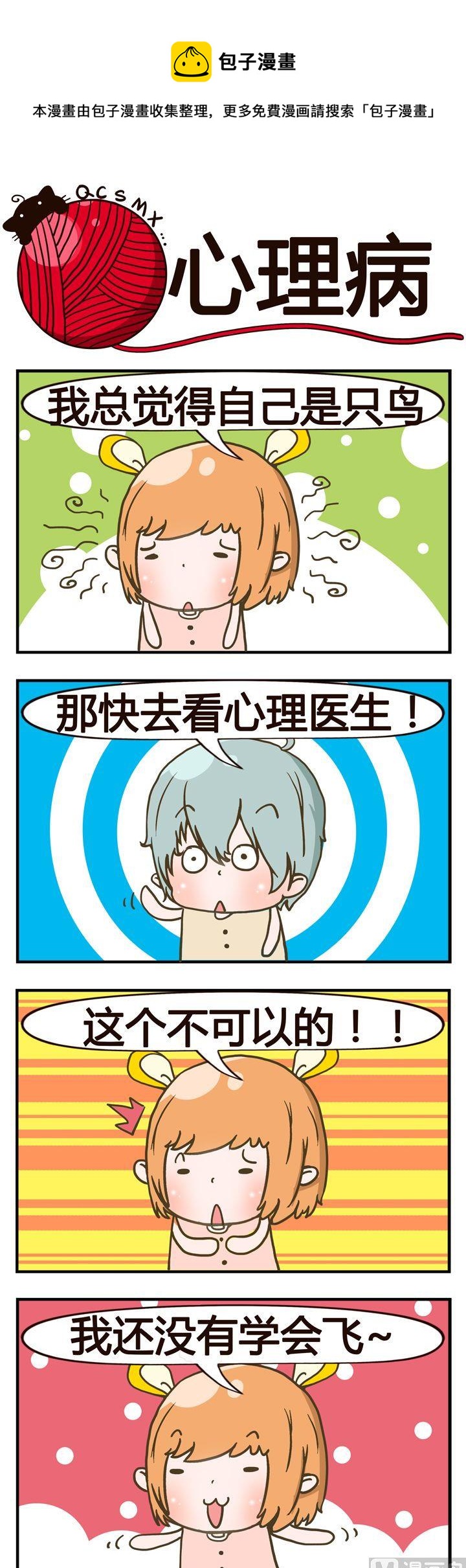 16.心理病0