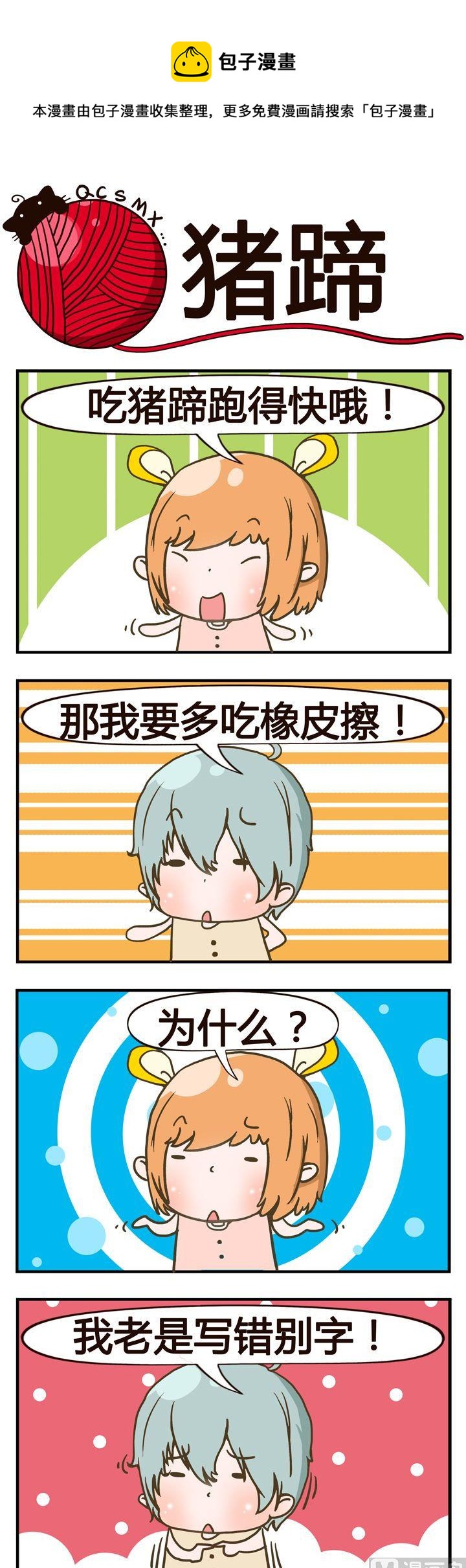 18.猪蹄0