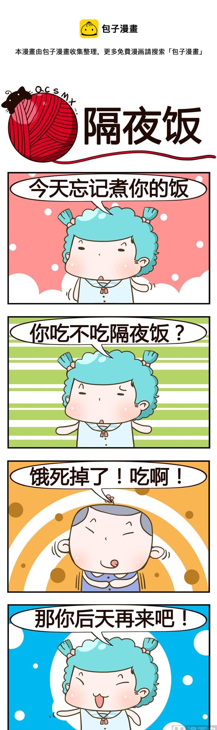 20.隔夜饭0