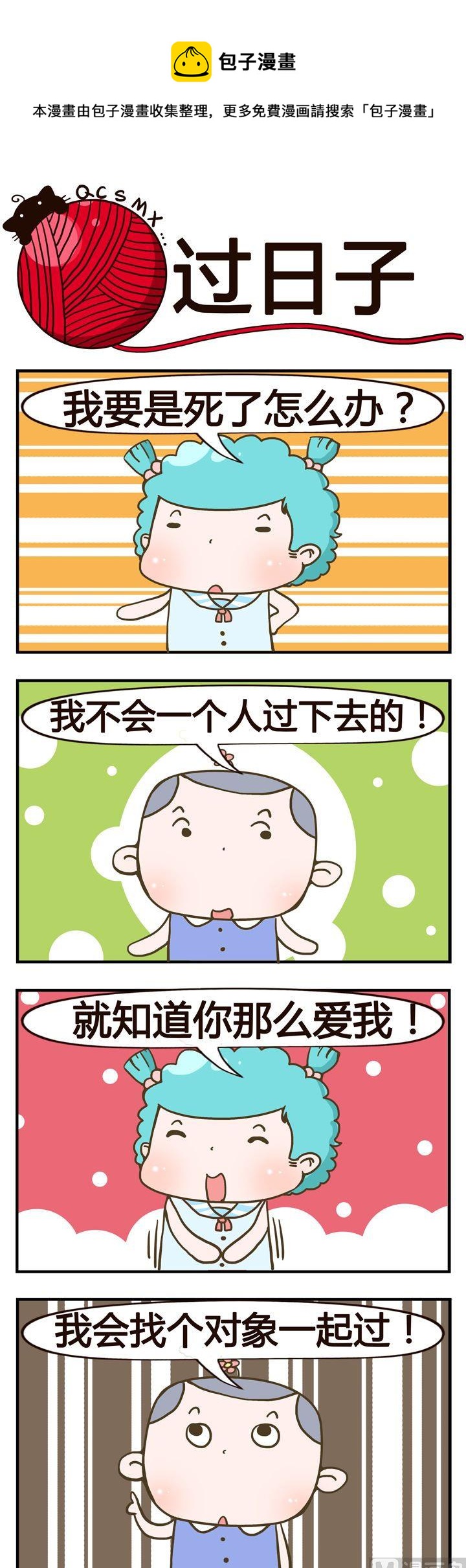 23.过日子0