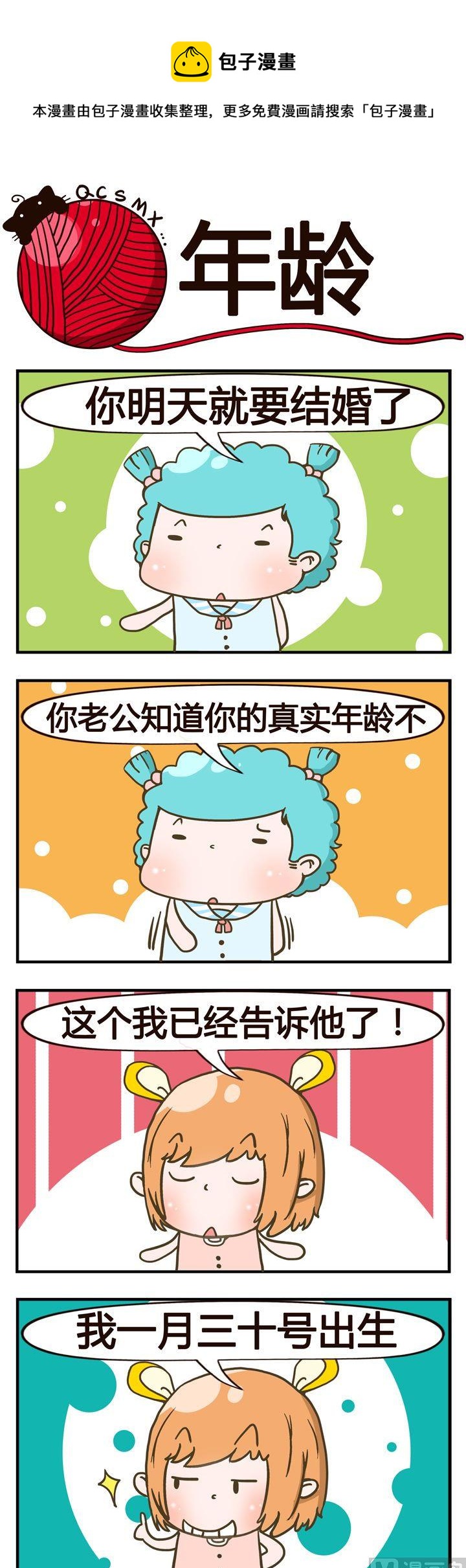 27.年龄0