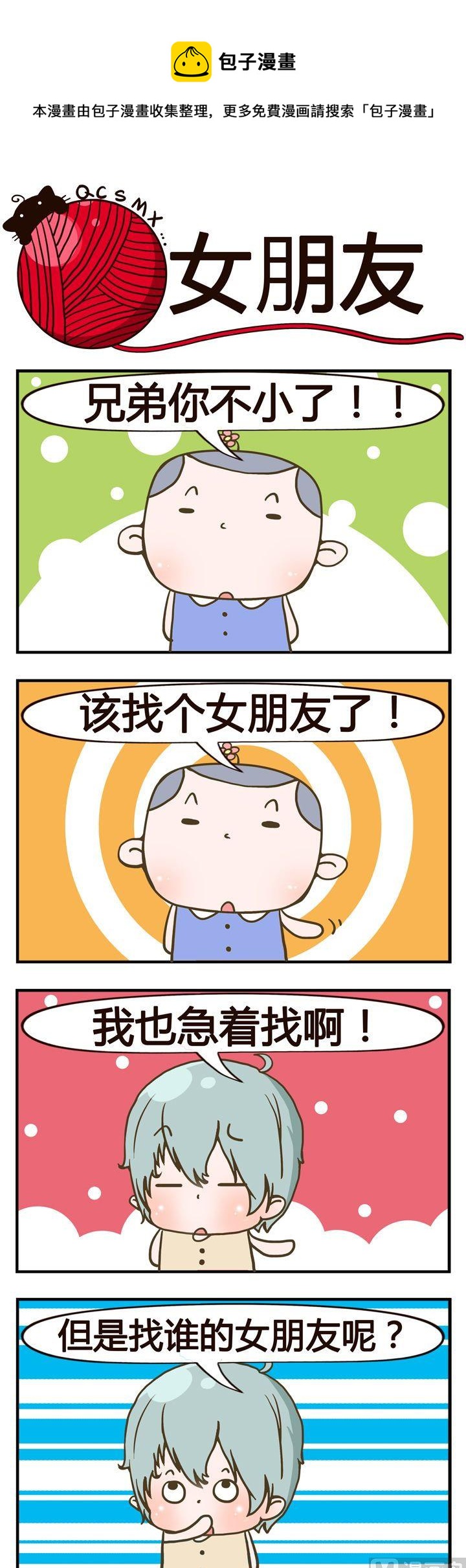 28.女朋友0