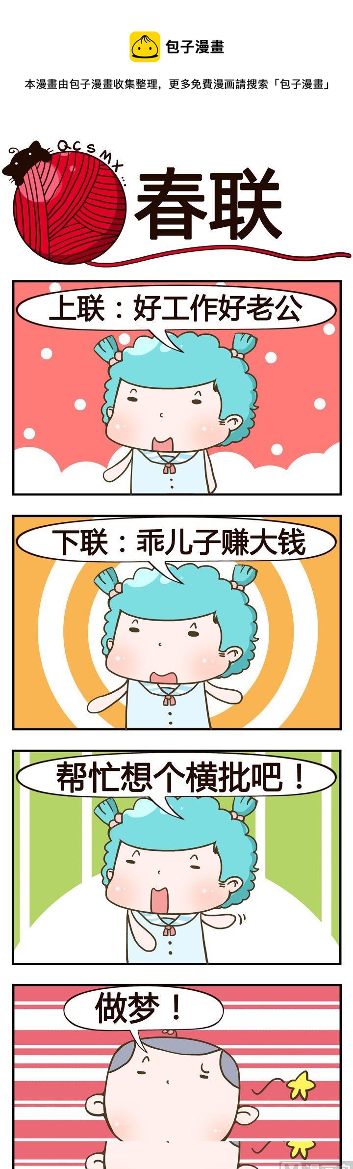 29.春联0