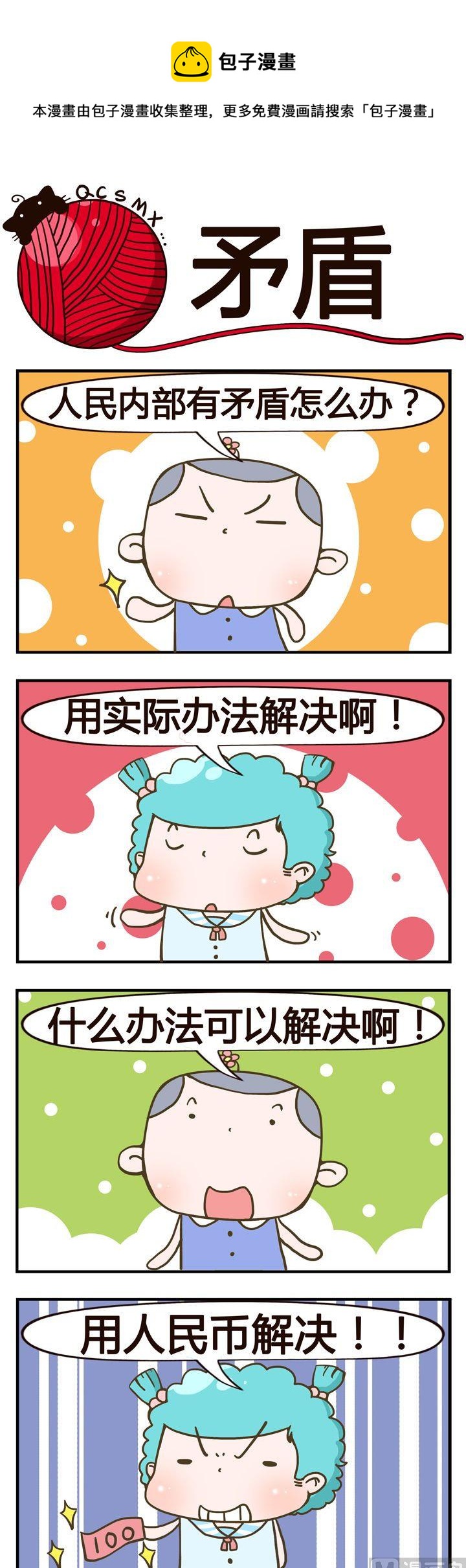 31.矛盾0