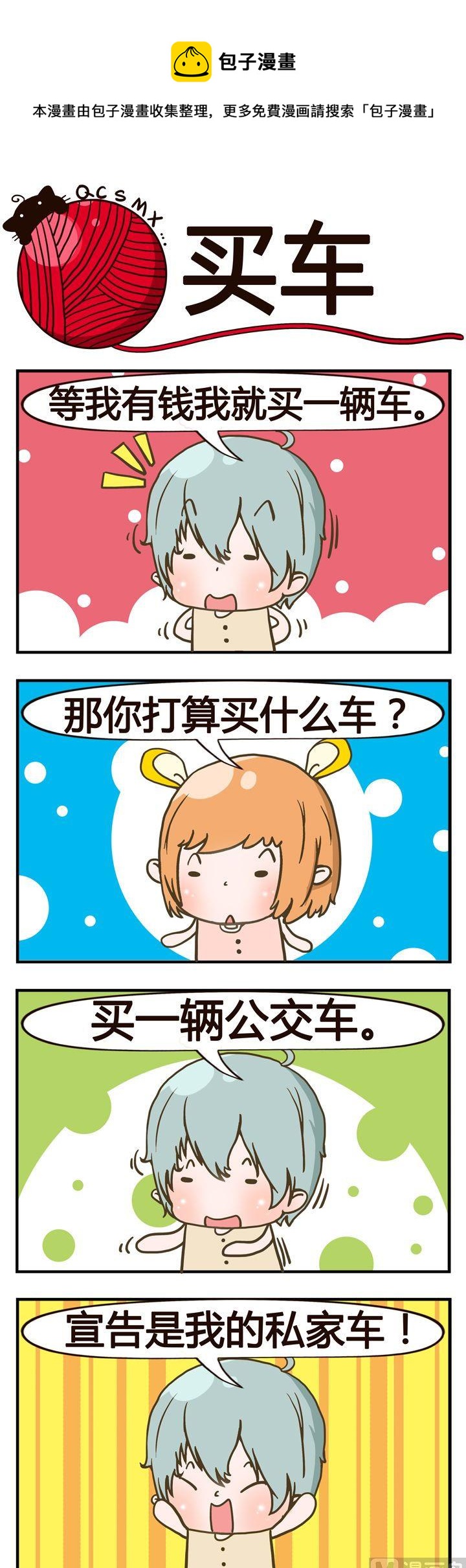 35.买车0