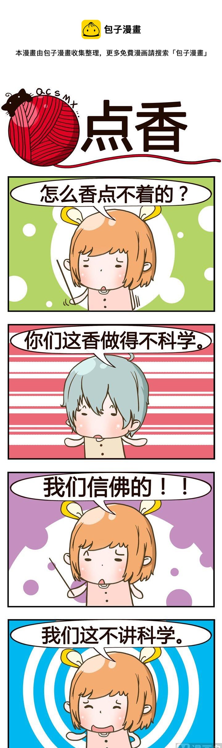 39.点香0