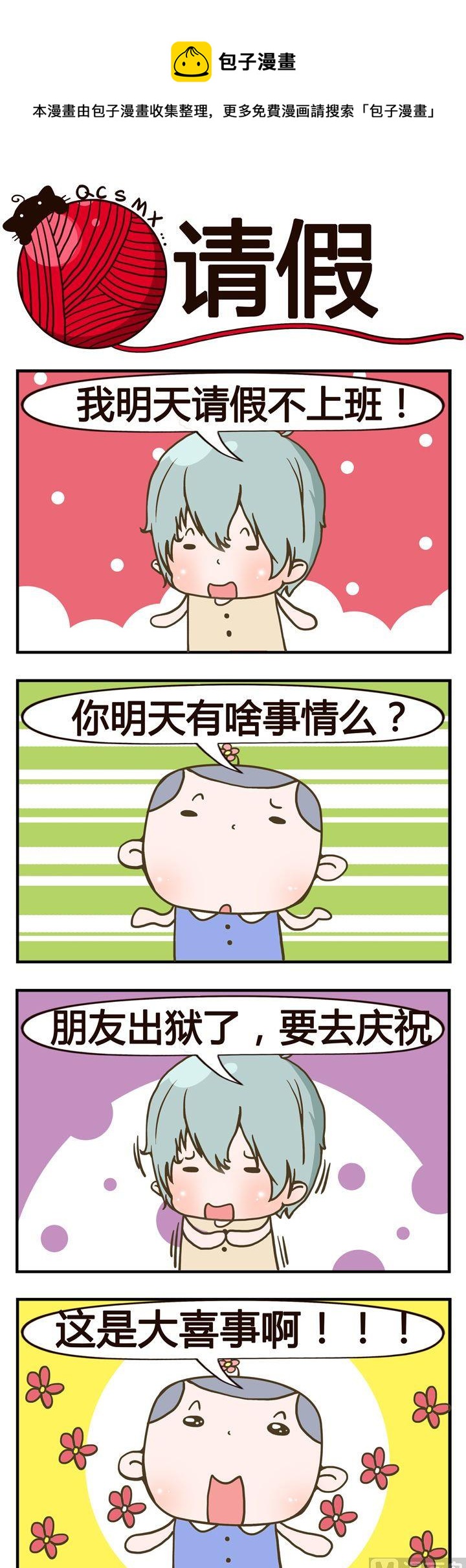 40.请假0