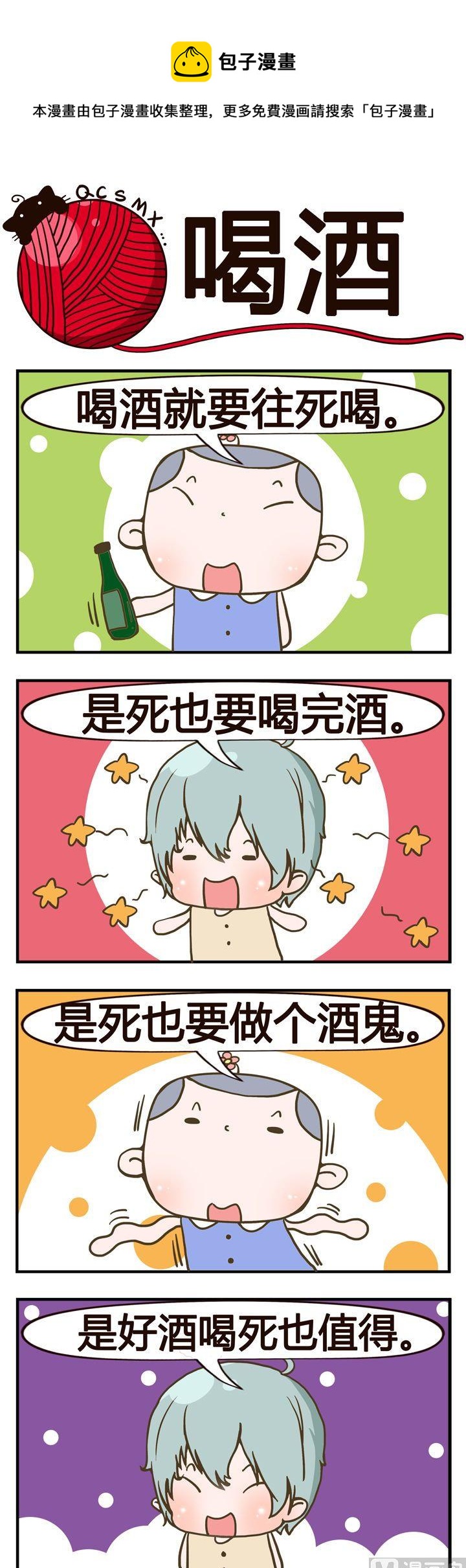 41.喝酒0