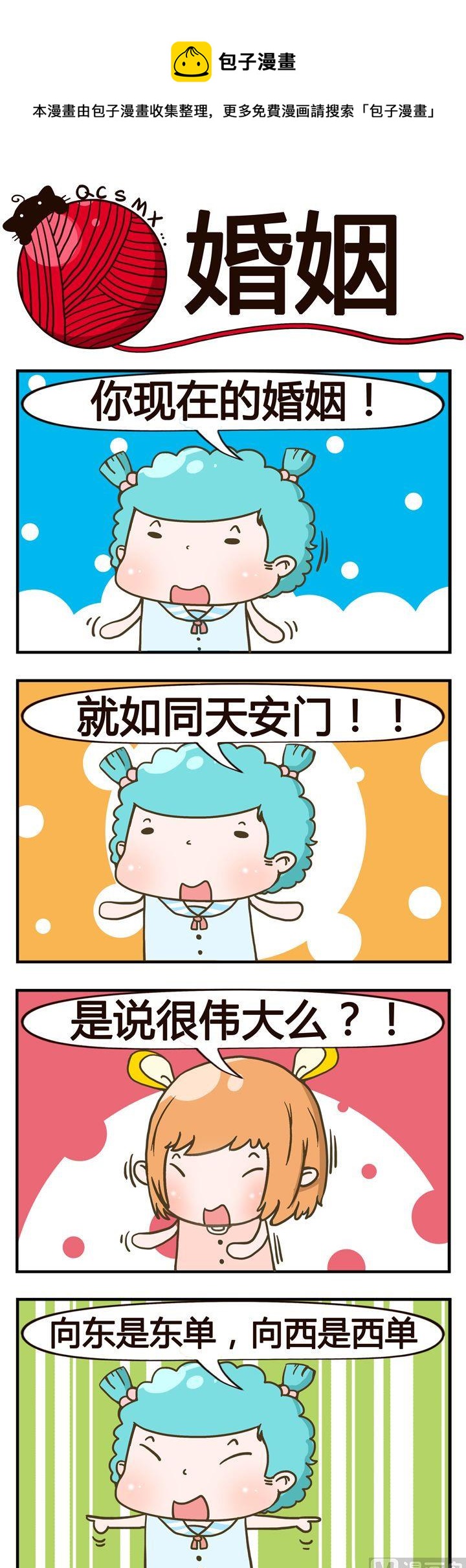 43.婚姻0