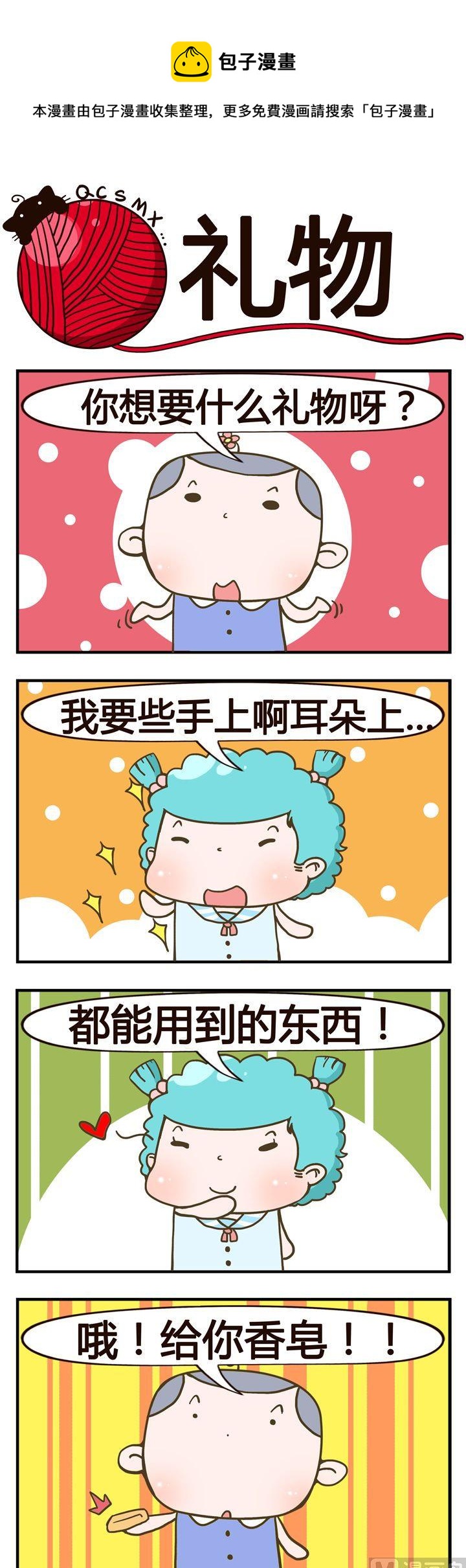 44.礼物0