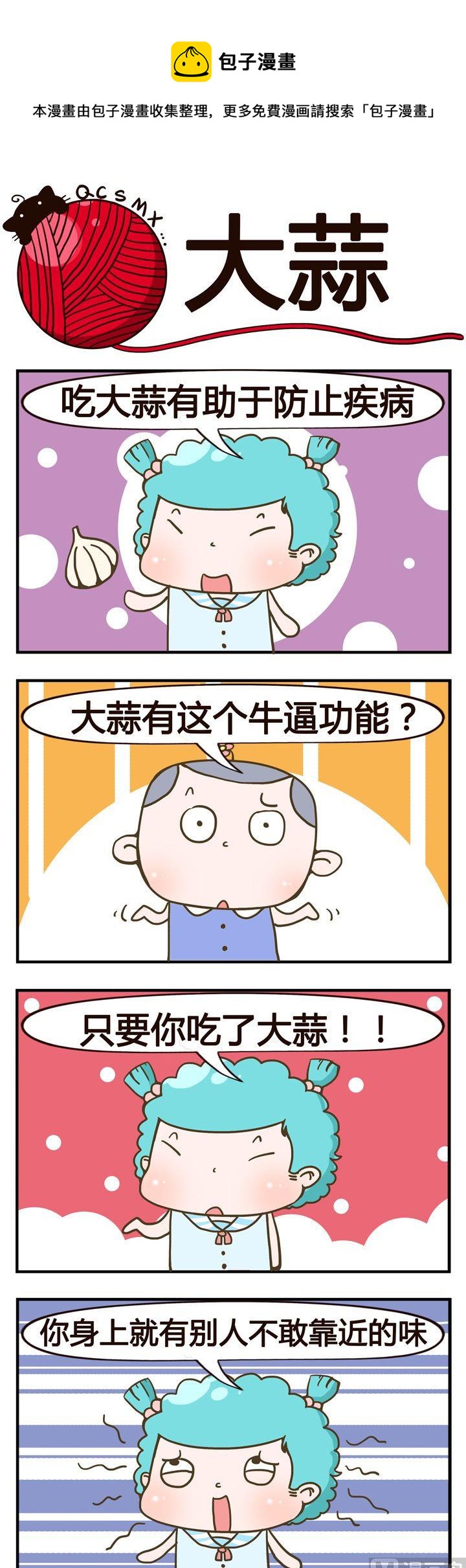 46.大蒜0